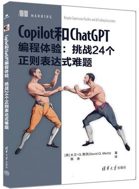 Copilot和ChatGPT编程体验：挑战24个正则表