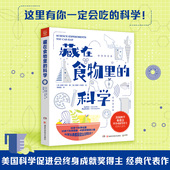 藏在食物里 科学