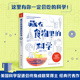 藏在食物里 科学