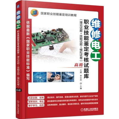 维修电工职业技能鉴定考核试题库(理论试题+技能试题+模拟