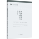 2023 水族科学与技术专业史 2003
