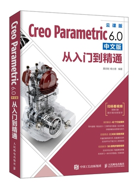 Creo Parametric 6.0从入门到精通 cr