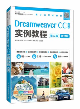 Dreamweaver CC实例教程（第5版）