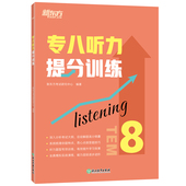 新东方 专八听力提分训练