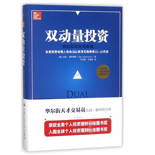 双动量投资(高回报低风险策略)(精)