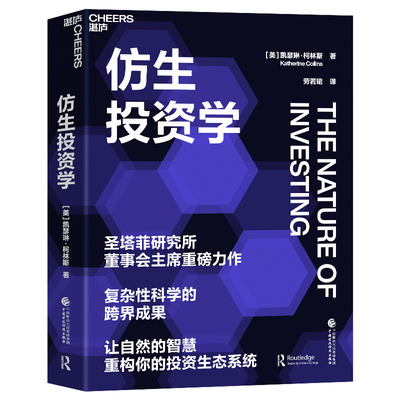 仿生投资学