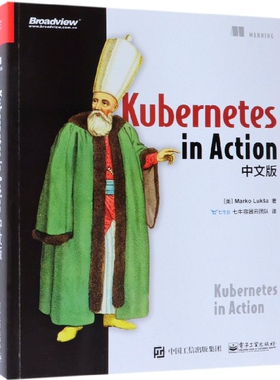 Kubernetes in Action(中文版)