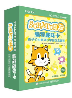SCRATCHjr编程趣味卡(适合年龄5岁以上孩子们也能