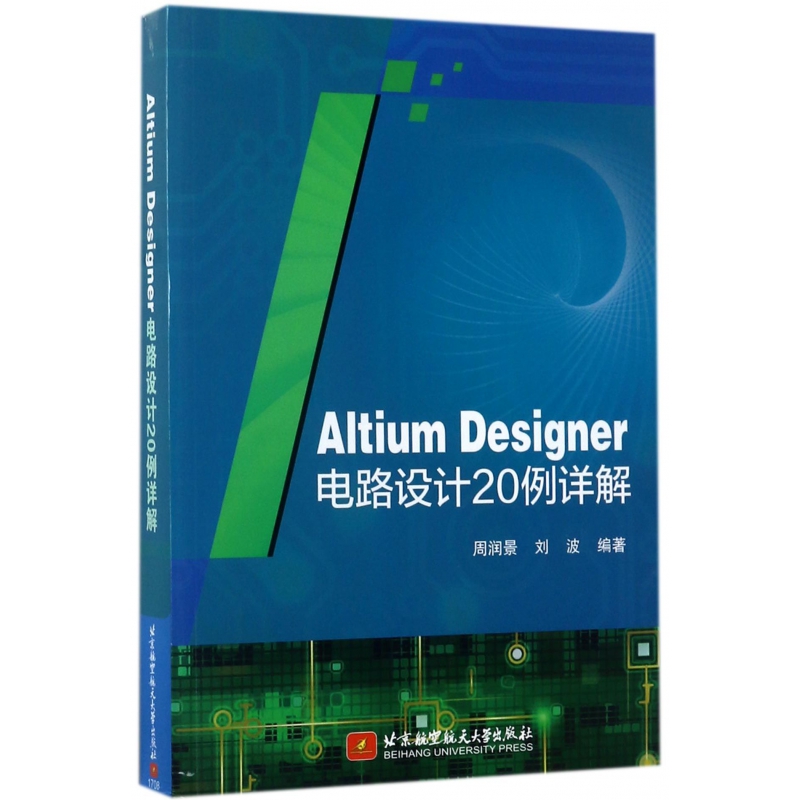 Altium Designer电路设计20例详解