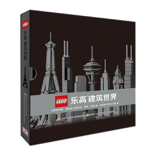 乐高建筑世界(精)