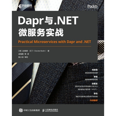 Dapr与.NET微服务实战