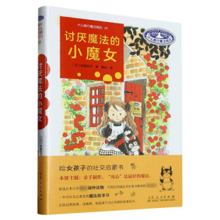 什么都行魔法商店 精 讨厌魔法 小魔女