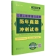 公路工程管理与实务历年真题 冲刺试卷