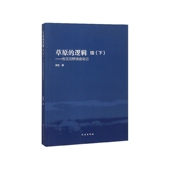 续下牧区田野调查笔记 草原 逻辑