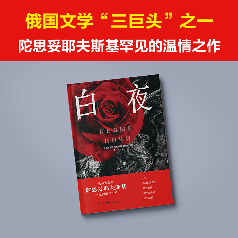 白夜    愿你也有一位娜斯简卡，带领你走出幻想的樊笼