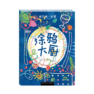 6岁 涂鸦大厨