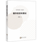 著作权权利理论