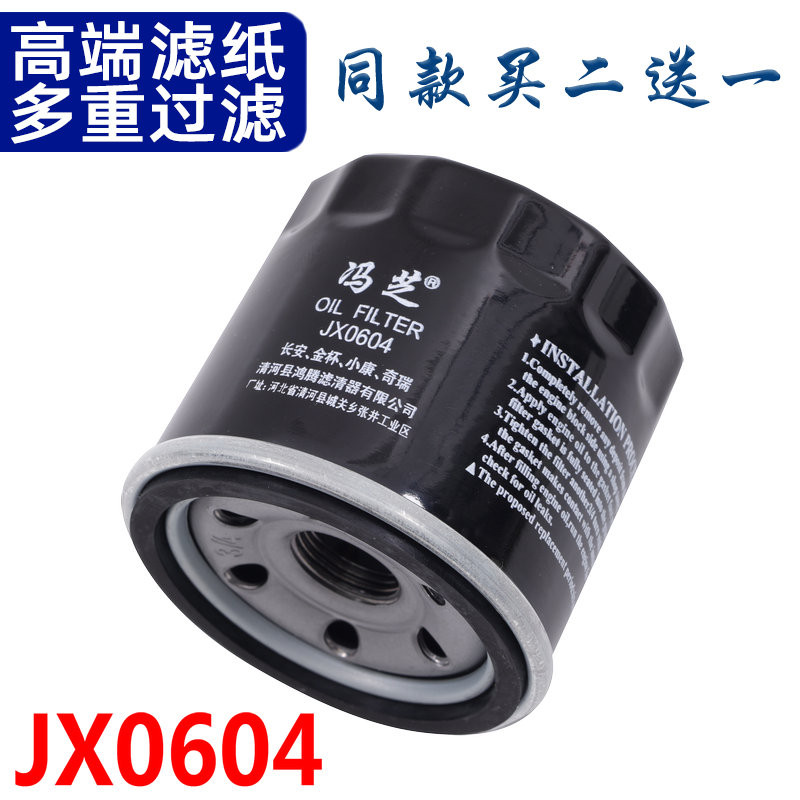 适配奇瑞 QQ QQ3 QQ6 A1 旗云1 比亚迪F0 机油滤芯 机油格 滤清器