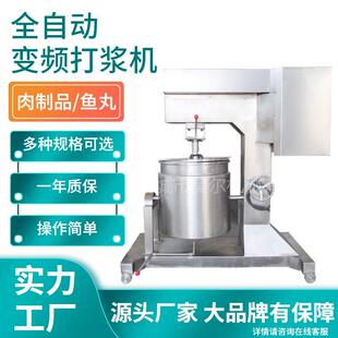 不锈钢高速肉丸打浆机打浆用的设备虾肉打泥机器
