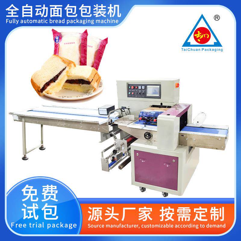 全自动食品枕式包装机多功能紫米面包包装机充氮气蛋糕包装设备