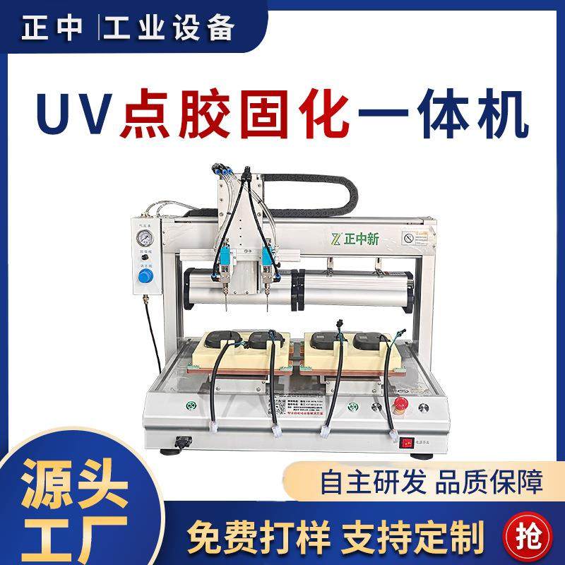 电子产品电器件自动点胶机厂家USB点胶固化一体机点胶机直销厂家,五金/工具,电动打胶机,淘宝优惠券,粉丝福利购,淘宝优惠卷