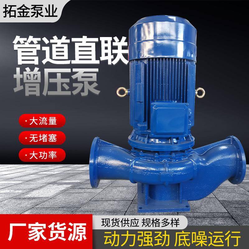 ISG立式管道离心泵铸铁管道清水泵IRG锅炉循环泵工业管道增压泵