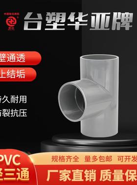 upvc灰色胶粘国标耐压PN10塑料给水化工三通管配件50637590