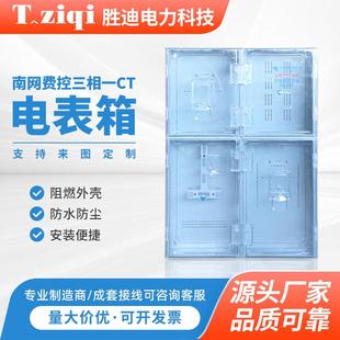 南网费控三相一CT户外防水透明四开门电表箱南网费控预付费插卡