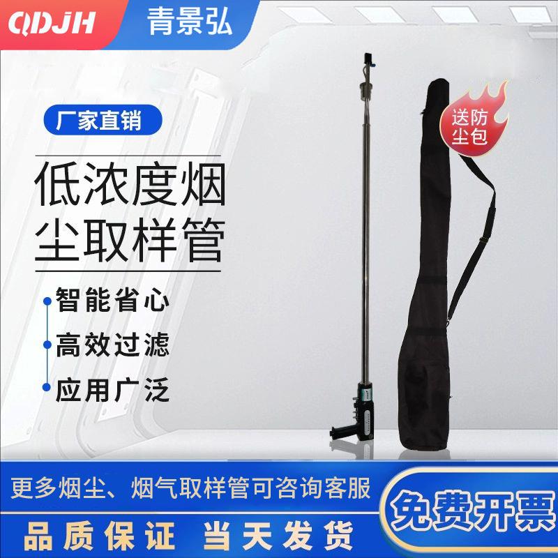 低浓度烟尘颗粒物采样枪固定污染源大气压强烟温检测采样取样管
