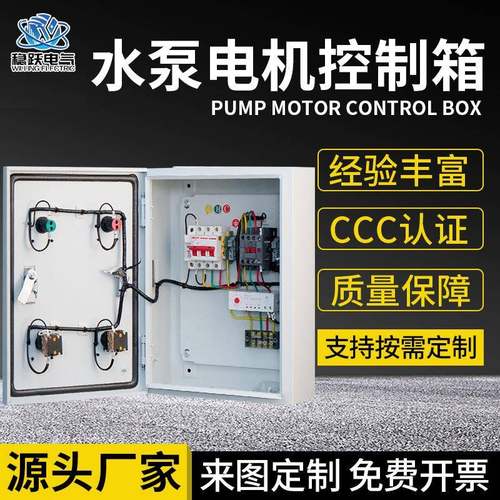 电机风机水泵控制箱户外户内冷轧钢板机箱5.5-7.5KW成套控制箱