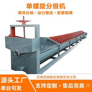 螺旋脱水除杂分级机闭路循环颗粒分级设备槽式选矿洗沙分选机