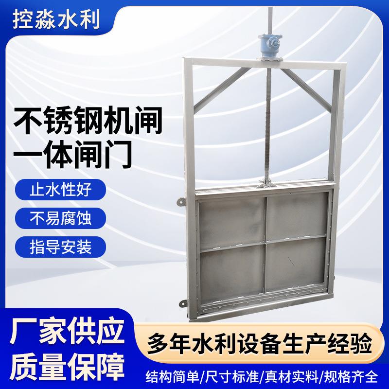 水工厂家不锈钢机闸一体闸门泵站04电动手动机闸一体式钢制闸门