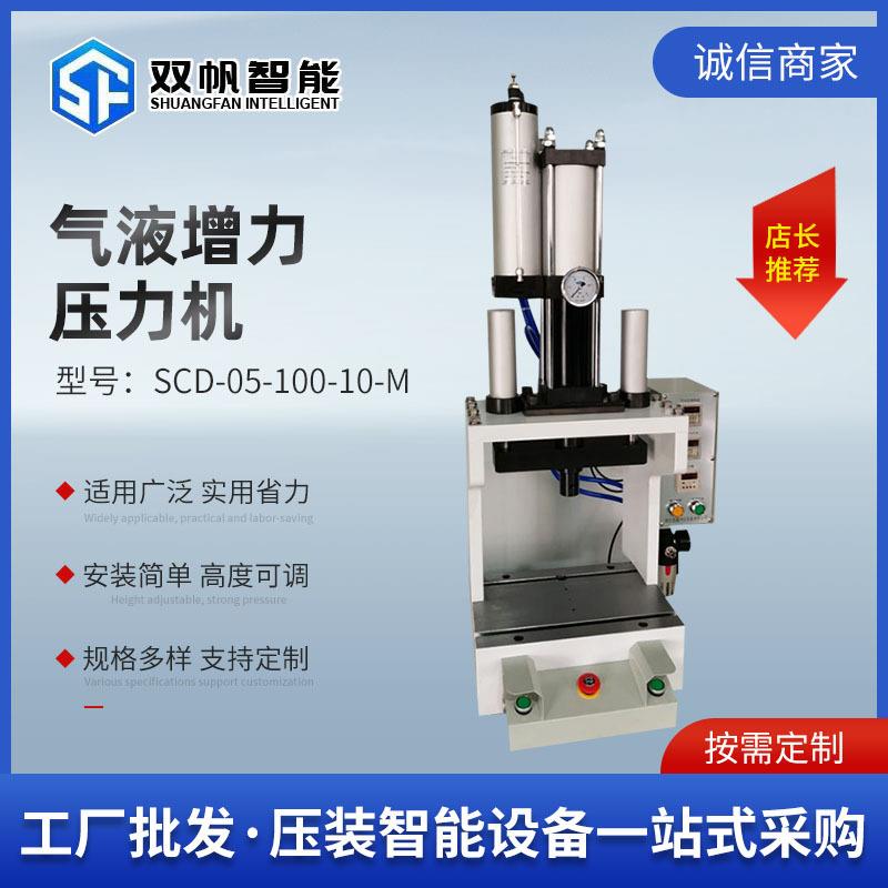 烟台厂家SCD气液增压机单柱气动冲床气液增压压力机台式
