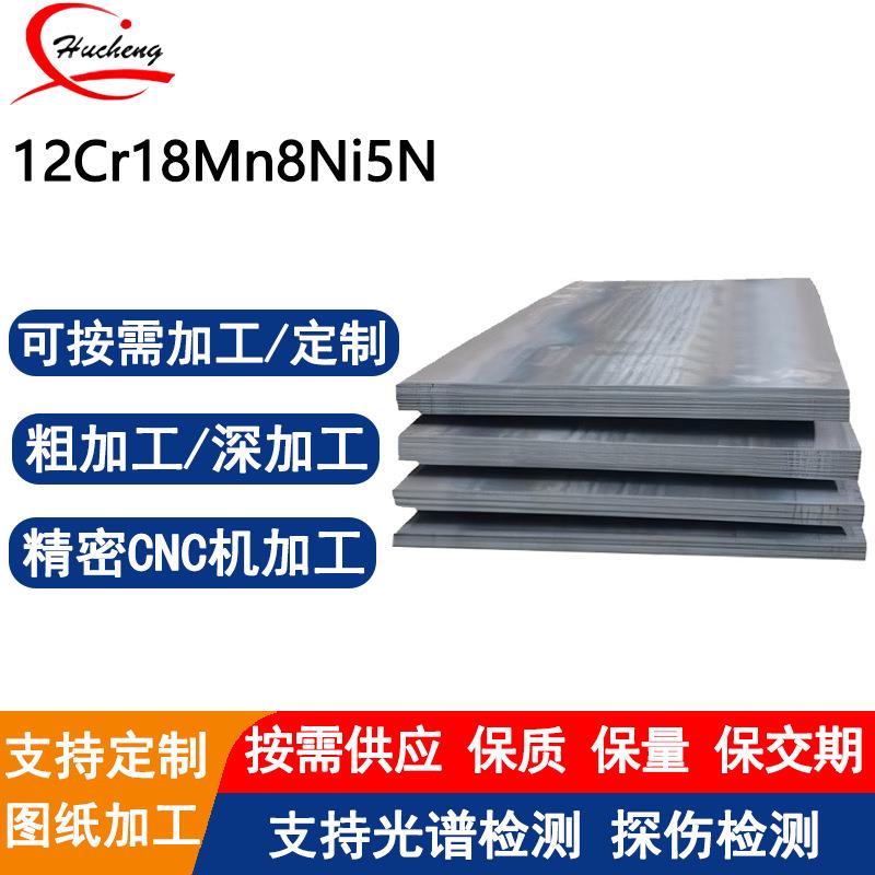 12Cr18Mn8Ni5N节镍不锈钢板酸洗冷轧镜面光亮可加工定制