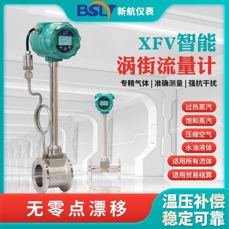 智能涡街流量计蒸汽气体压缩空气汽油氧氩氮气水电子数显