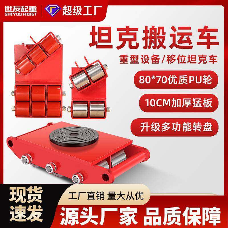搬运小坦克直行6吨重物移位器8吨钢轮铁乌龟重型胶轮搬运坦克车,搬运/仓储/物流设备,其他起重搬运设备,淘宝优惠券,粉丝福利购,淘宝优惠卷