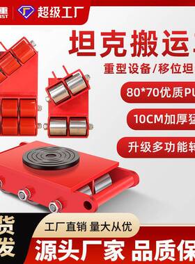 搬运小坦克直行6吨重物移位器8吨钢轮铁乌龟重型胶轮搬运坦克车