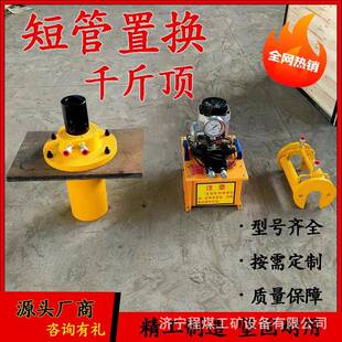 短管置换千斤顶井下作业施工液压胀管机井内置换机管道置换顶管机