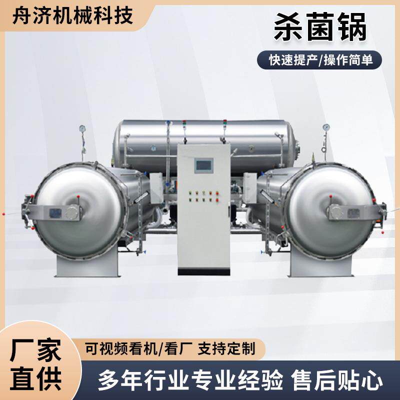 全自动高温杀菌锅玉米豆干粽子反压灭菌锅商用大型食品粽子杀菌锅