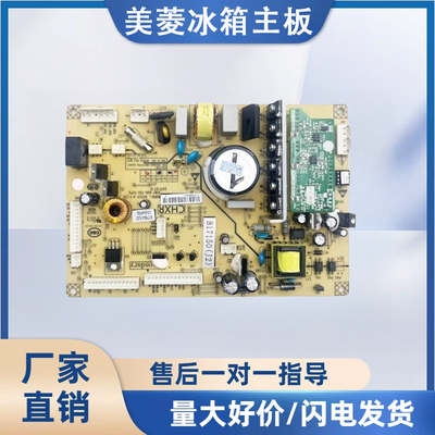 美菱冰箱主板电脑板BCD-489/470/506WUPBA主板B17150J1J2