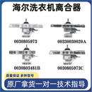 适用海尔洗衣机离合器总成全自动0030805973海尔离合器配件减速器
