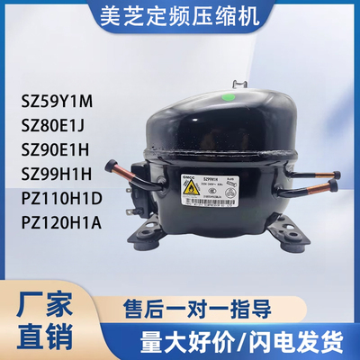 适用美的冰箱全新定频R600美芝压缩机SZ59Y1M PZ150H1D