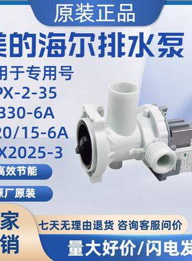 适用小天鹅美的滚筒洗衣机TG/MG60/70/80排水泵PX-2-35阀B30-6A