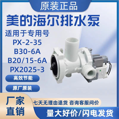 适用小天鹅美的滚筒洗衣机TG/MG60/70/80排水泵PX-2-35阀B30-6A
