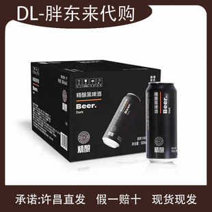 胖东来小麦啤酒精酿黑啤白啤500ml/330ml许昌超市【正品代购】