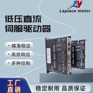 can 24V48V低压直流伺服电机套装 ethercat移动机器人专用伺服驱动