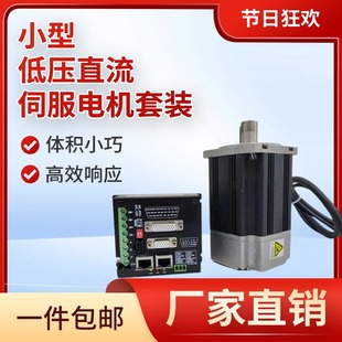 400W750W1000W支持485CANopen 小型低压直流伺服电机套装 ethercat