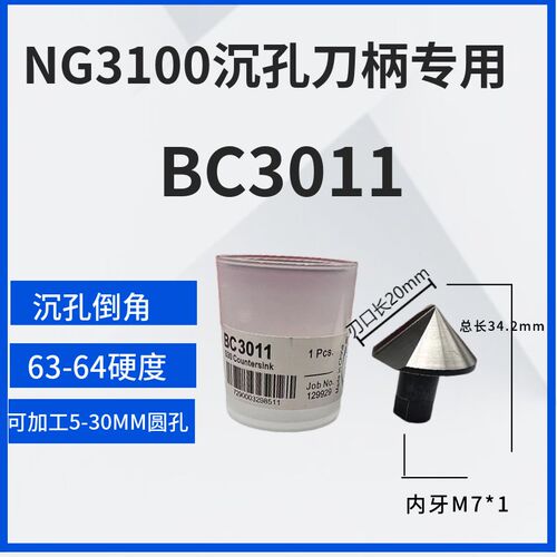 沉孔倒角NG3100橡胶柄刀头BC1211 BC2011 BC3011去毛刺刮刀