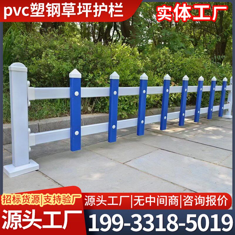 pvc草坪护栏塑钢围栏蓝白绿化带隔离花园户外栅栏公园菜地矮篱笆图片