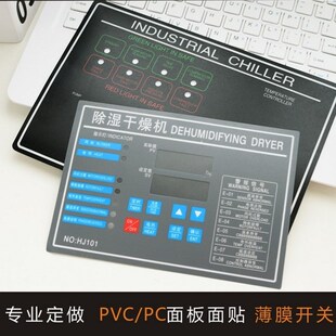 厂家定做薄膜开关 按键 PVC PC PET 仪器面贴 面膜标牌 面板打样